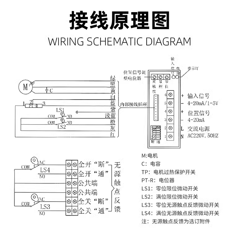 電動(dòng)調(diào)節(jié)閥接線圖1.png