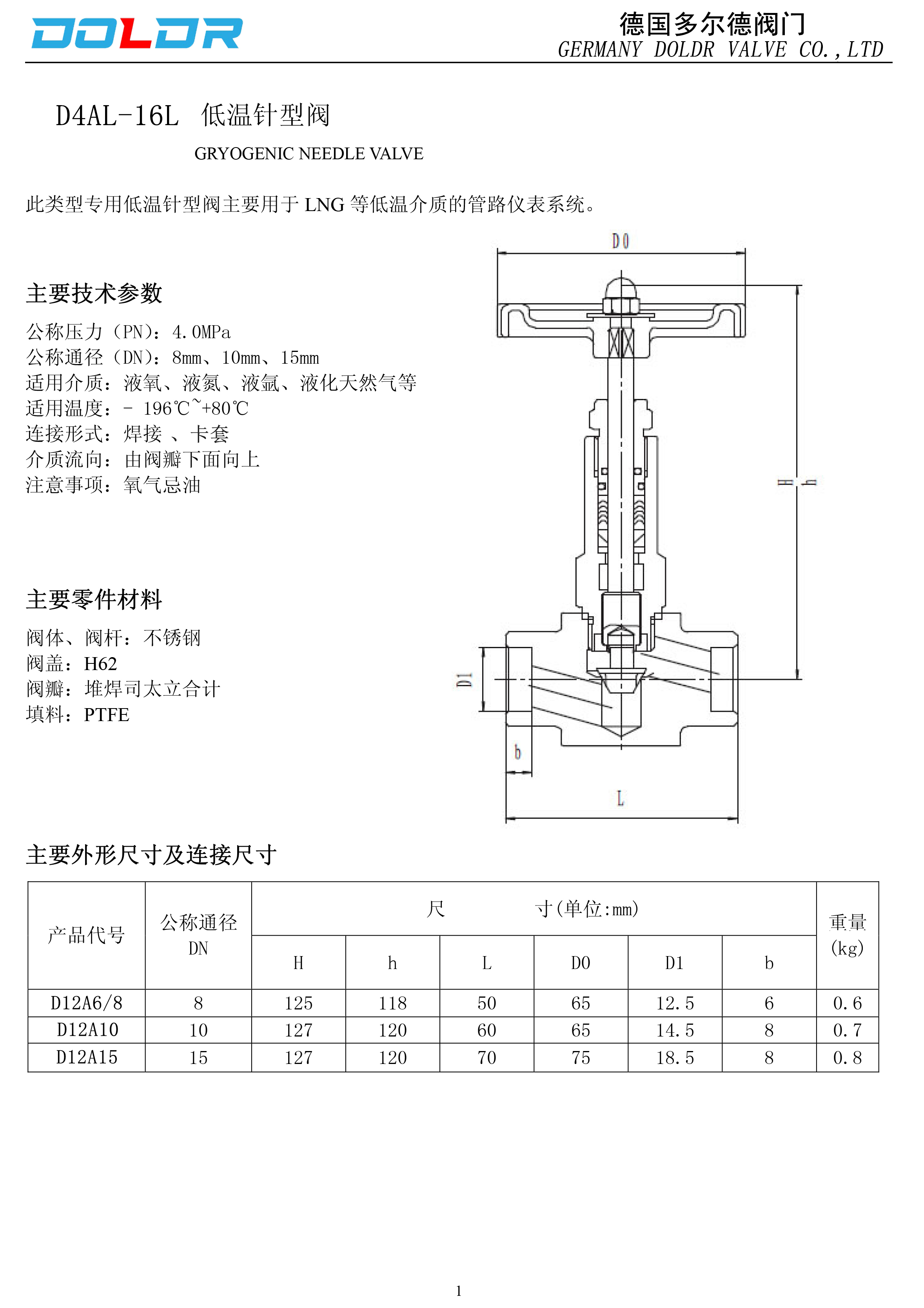 德國(guó)多爾德D4AL-16L  低溫針型閥(1).jpg