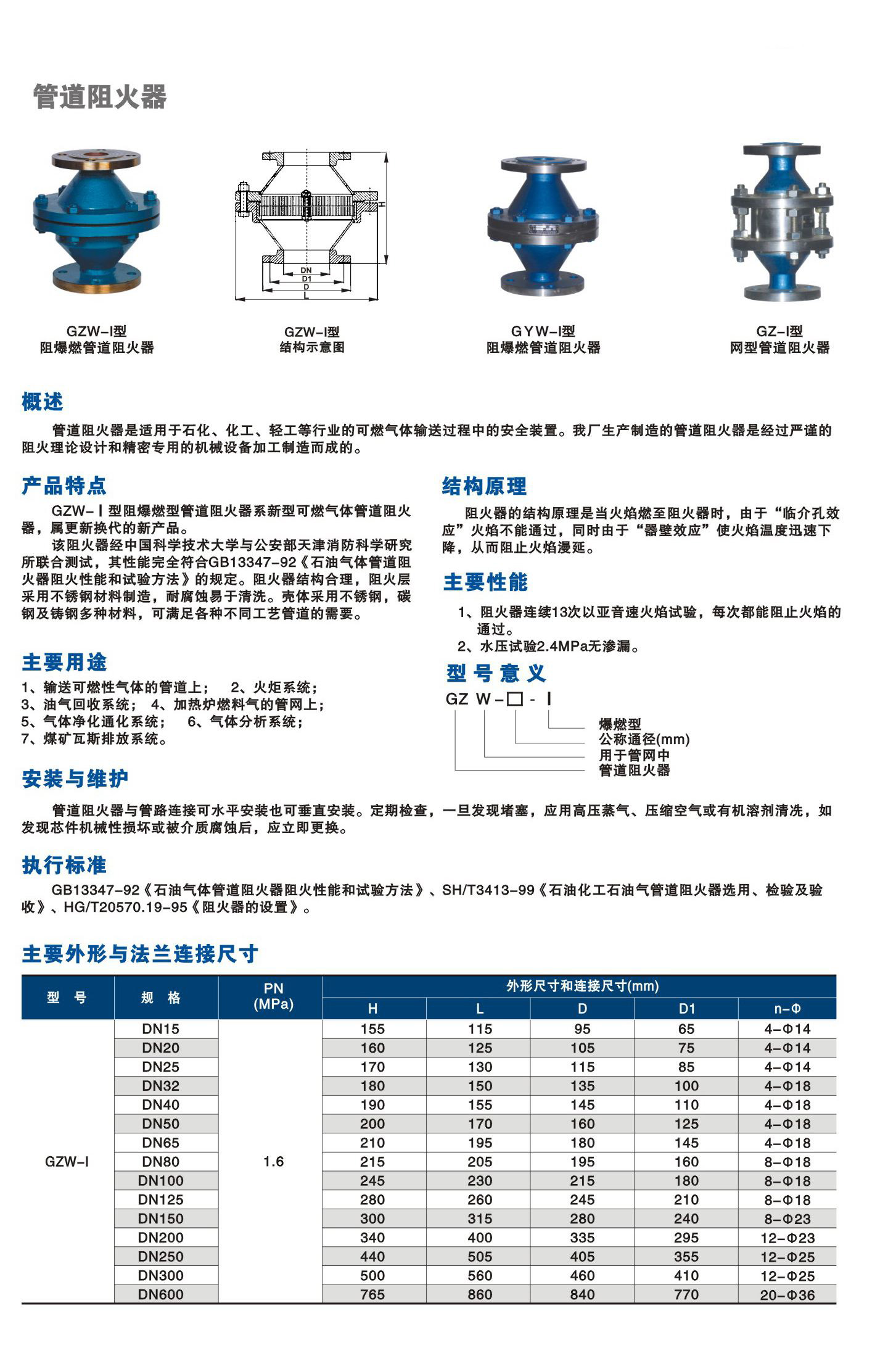 進(jìn)口天然氣阻火器10.jpg